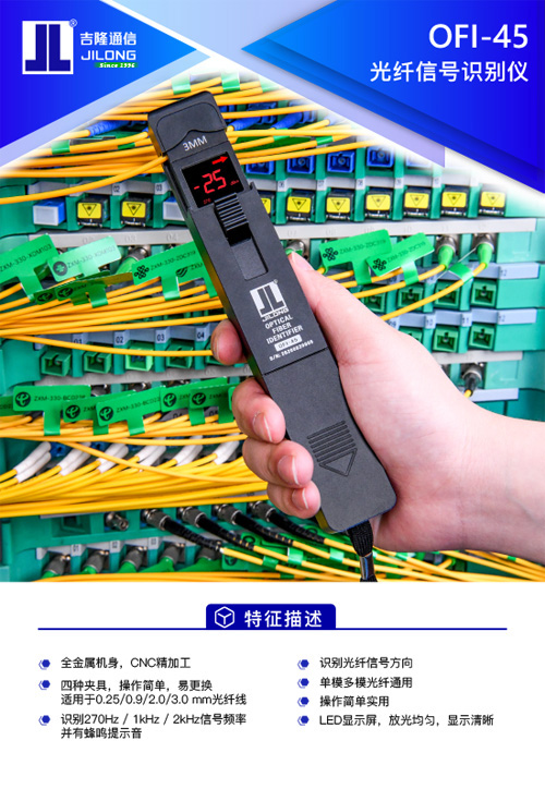 OFI-45 光纤信号识别仪