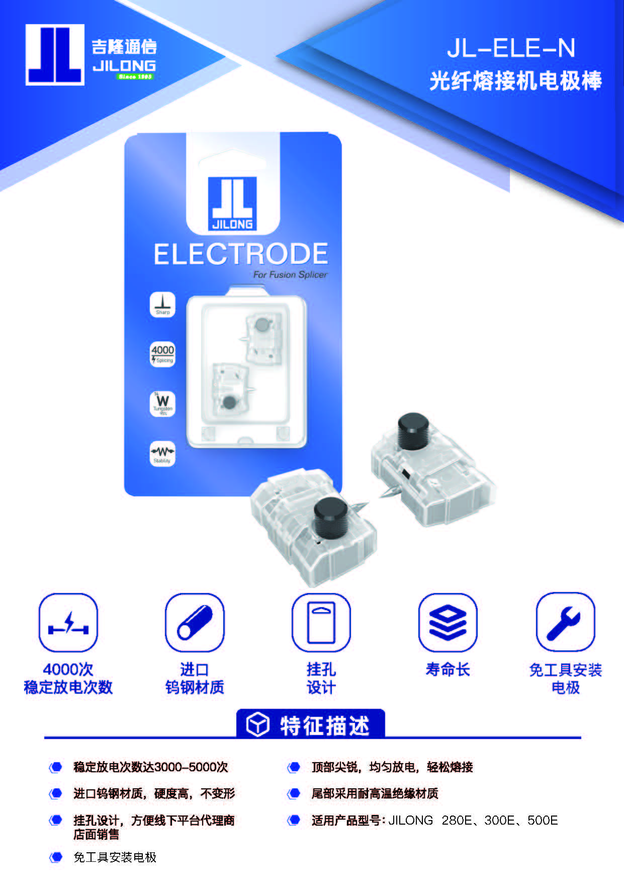 JL-ELE-N光纤熔接机电极棒