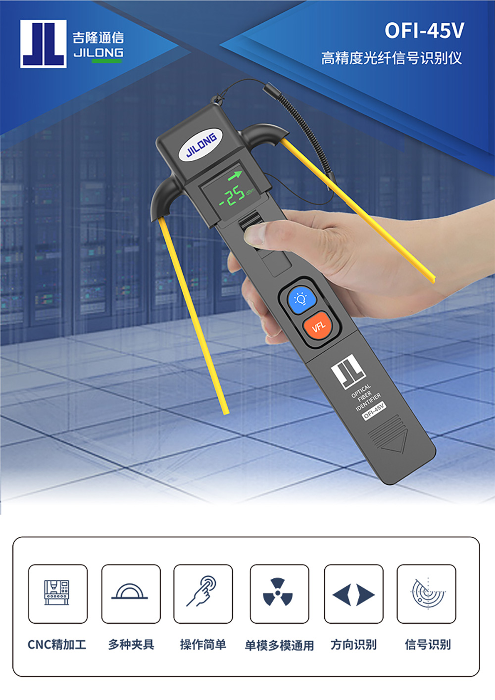 OFI-45V 光纤信号识别仪