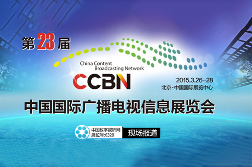 南京吉隆参加国际广播电视信息网络展览会
