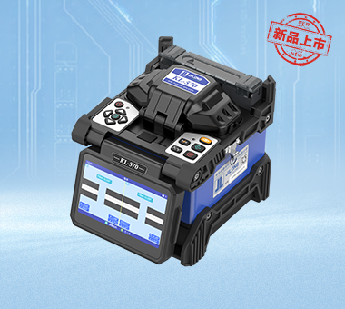 KL-570 (中)干线熔接机