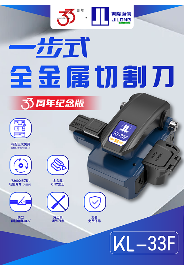 KL-33F 一步式全金属切割刀