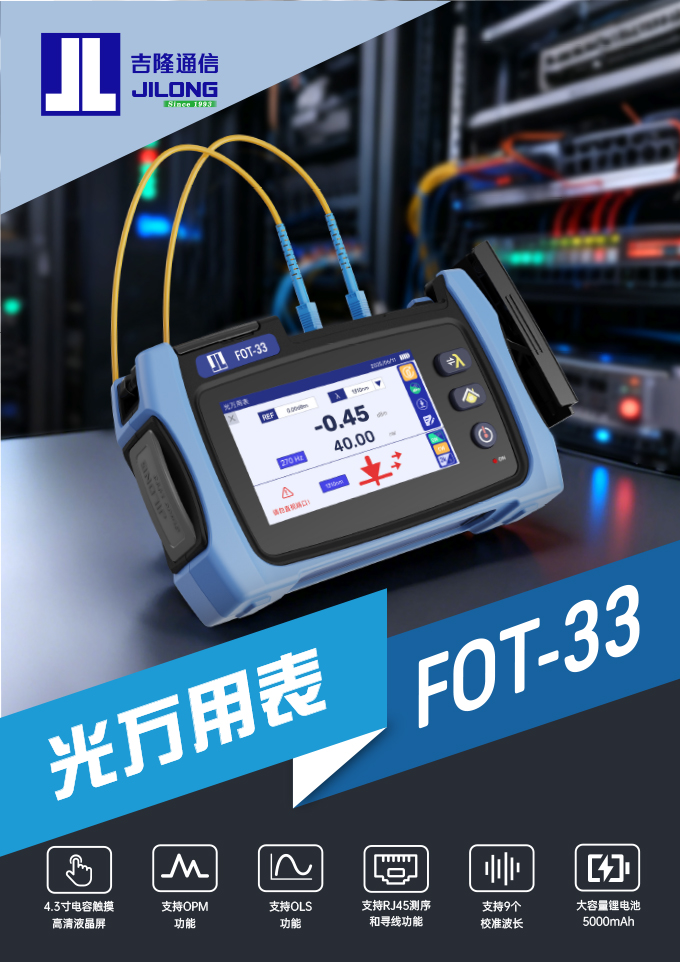 光万用表 FOT-33