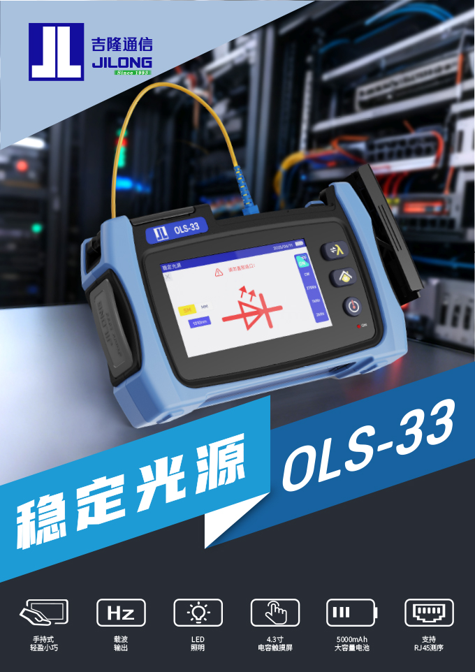 稳定光源  OLS-33