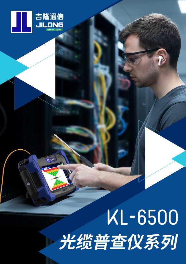 KL-6500 光缆普查仪系列说明手册