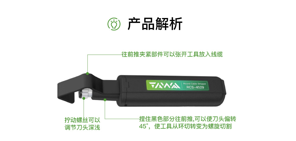 光缆纵向开剥刀