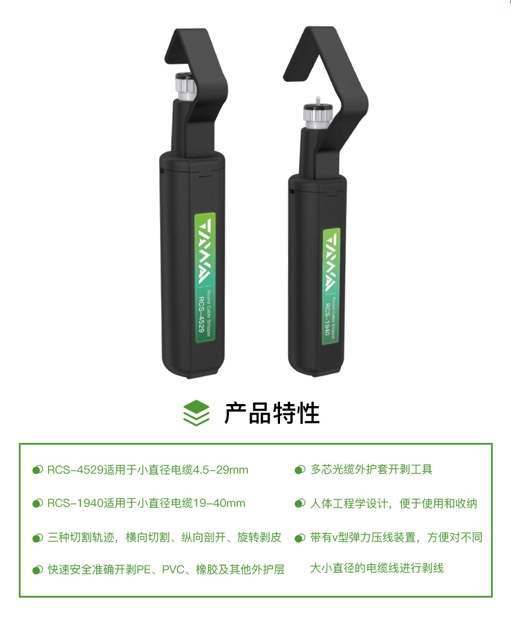 RCS光缆旋转开剥刀