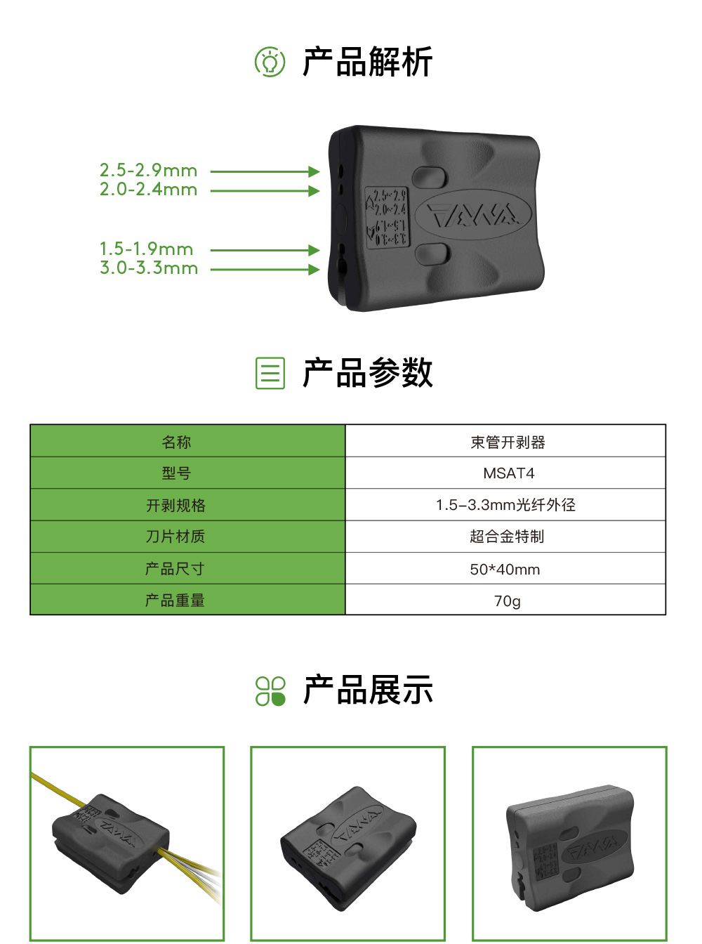 纵向束管开剥器