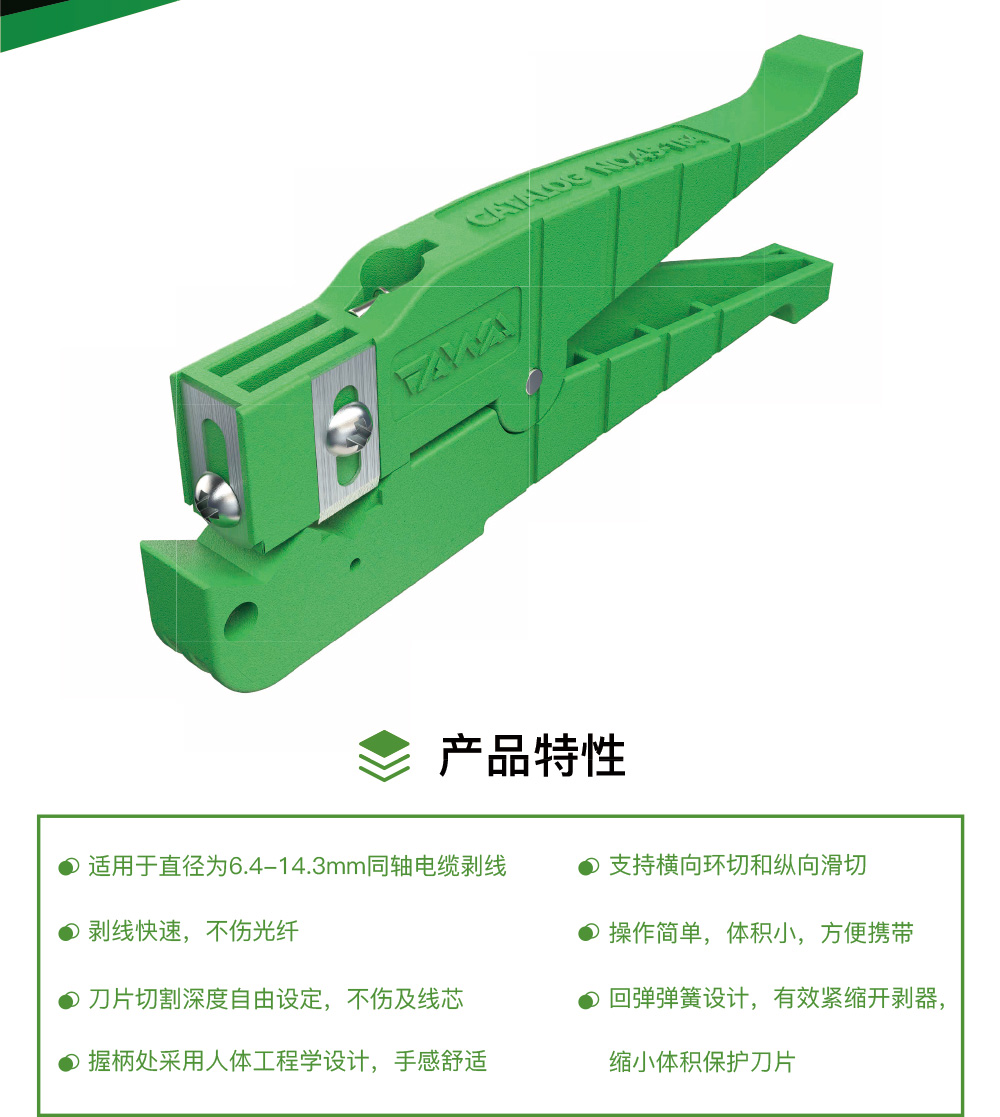 束管开剥器