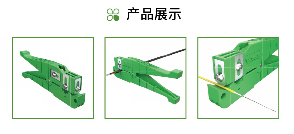 束管开剥器