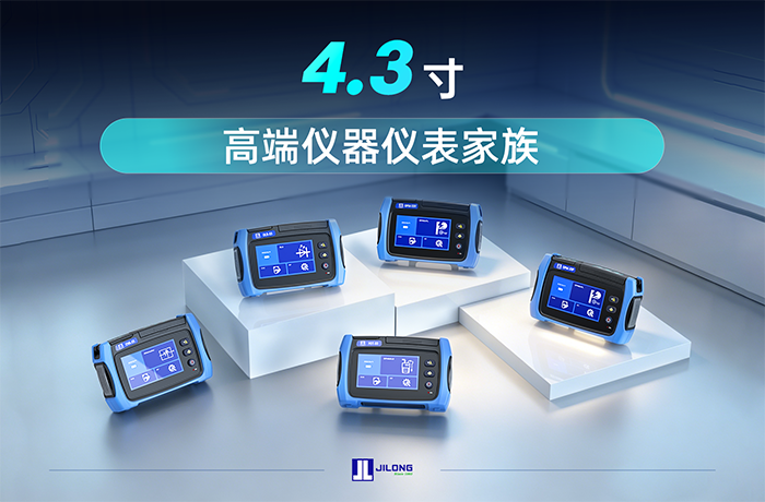 4.3寸高端仪器仪表家族 中文.png